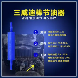 三威迪棒节油器汽车动力提升省油改装增强版提速通用型
