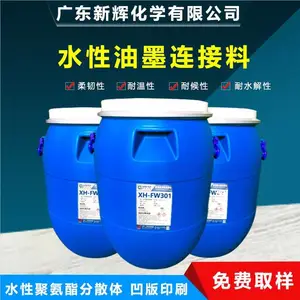 星辉牌 水性油墨连接料 水性聚氨酯分散体 凹版印刷树脂 FW301