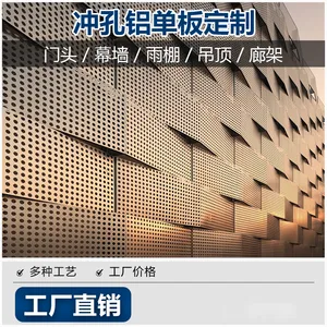 海贝 门头铝板 商业幕墙装饰雨棚异形铝单板 空调外机防护铝合金板