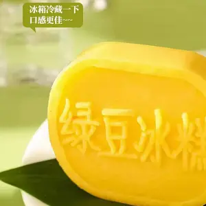 绿豆冰糕 中国传统糕点