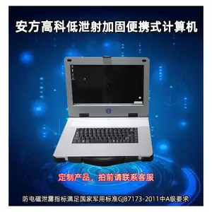 安方高科 低辐射笔记本 屏蔽电脑 ALC-***型