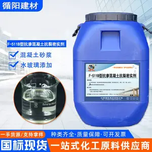 F511B无机纳米抗裂减渗剂液态性能 混凝土抗渗