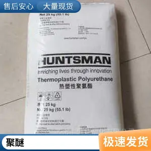 亨斯迈挤出膜 S9815 抗紫外5级TPU 纺织涂料应用PE-102-200