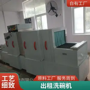 猪脚饭 商用全自动洗碗机 杯碟 翻盖式 出租免押金月租