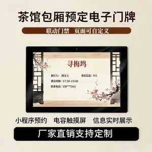 智升科世达(ZHISHENGKESHIDA)智能电子门牌酒店预约包厢电子包厢发布信息显示屏包间电子门牌酒店门牌餐厅