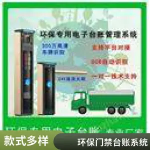 运输车辆环 保门禁系统环保重点行业移动源电子台账系统对接