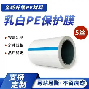 乳白色铝板铝合金专用pe塑料薄膜不留残胶优选全新原料可定制