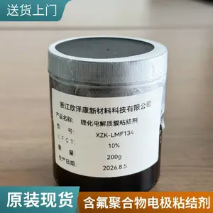 欣泽康直供 硫化物电解质粘接剂 负极粘结剂材料 高粘结强度 提升循环寿命