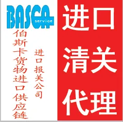 食品报关代理-报关代理-上海伯斯卡