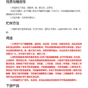 马来西亚椰树牌化妆级十二酸月桂酸现货直销