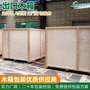 惠州大岭出口木箱 大型机器木箱