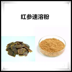 沃特莱斯生物 红参速溶粉 萃取粉 棕黄色粉末 可水溶