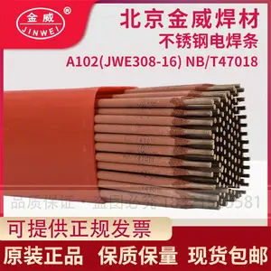 【北京金威A102不锈钢焊条