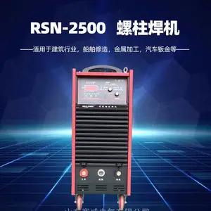 天津 河北 RSN2500螺柱焊机 高暂载率 焊接电流大 电弧螺柱焊机