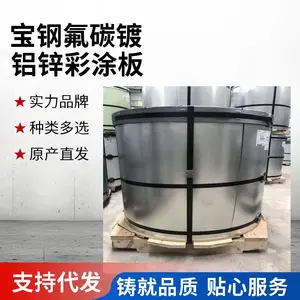 宝钢彩钢板 0.45mm厚 硅改性SMP涂层 G550强度 耐腐蚀 成型性好