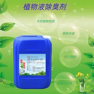 广东生活垃圾场植物除臭剂-广州丛森环保科技厂家批发供应采购