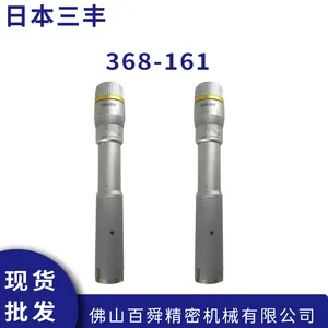 日本三丰MITUTOYO 内径千分尺368-161 机械式千分尺 内径测量仪