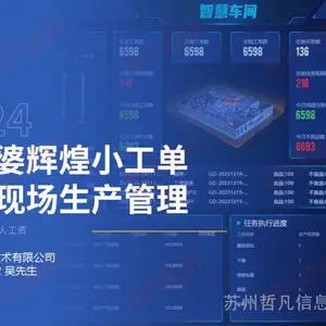 管家婆辉煌小工单 客户订单交付时时掌握 车间生产进度 自动核算工资