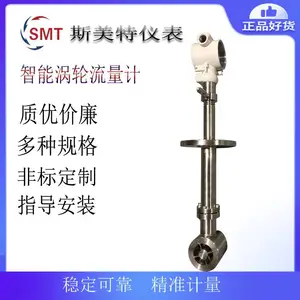 斯美特LWGC插入式涡轮流量计