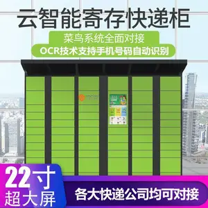 毅迈 快递柜智能柜 驿站柜 社区生鲜外卖柜物品自助自提22门