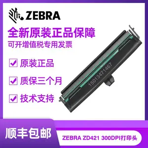 Zebra斑马ZD421打印机打印头 300dpi热敏头 标签机条码头 打印针头