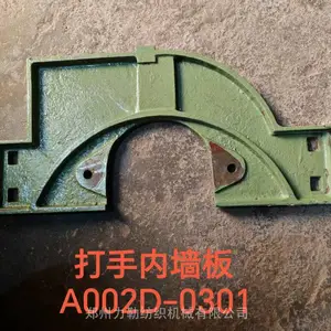 抓棉机配件 A002D-0301 打手内墙板 清花梳棉机配件 FA002A自动抓棉机