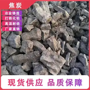 专为金矿、银矿冶炼研发的工业焦炭 全面提升炼金、炼银效率