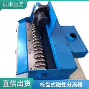 切削液在线循环配套用梳齿式磁性分离器单机 铁屑磁性分离机 磨床强磁分离设备