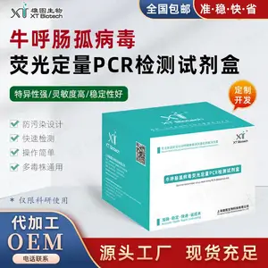 牛呼肠孤病毒荧光定量PCR扩增试剂套装,核酸试剂