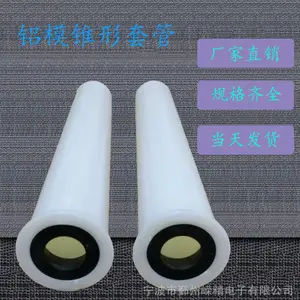 铝模锥形管厂家直销abs塑料管木模板限位支撑管200mm加厚套管铝模配件大小头免胶杯铝模预埋套管