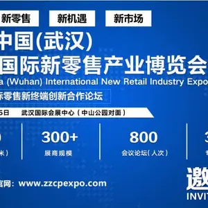 2020第2届武汉国际新零售产业及自助售货无人店博览会