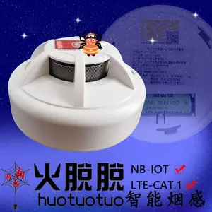 火脱脱nb-iot智能烟感使用说明