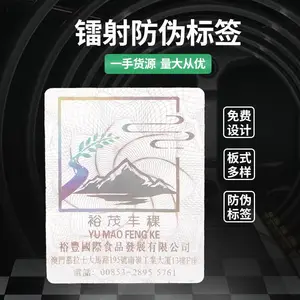 防伪标识定做二维码激光镭射标签贴纸定制商标烟酒贴一物一码订做
