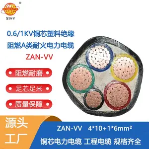 ������ߵ��� ZAN-VV 4X10+1X6ƽ�� a����ȼ�ͻ���� vv��������