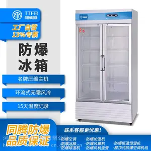 低温防爆冰箱，-86°℃超低温防爆冰箱，防爆冷藏箱，防爆立式冷柜