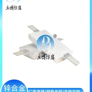 立博防腐 船体防腐锌合金牺牲阳极 阴极保护材料