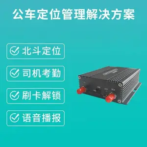 4g汽车gps定位器公车管理系统北斗卫星监控司机刷卡考勤自动解锁