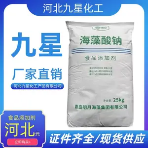 食品级海藻酸钠 食用乳化剂 稳定剂 面制品增筋剂