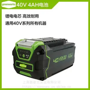 格力博Greenworks40V锂电池4AH伐木锯电池 充电式电锯电池