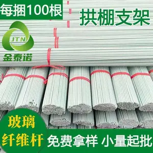 实心玻璃纤维杆 农用小拱棚杆温室大棚支撑杆 弹力大 抗冰冻耐高温