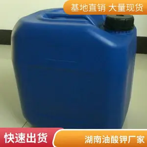 油酸钾 十八碳烯酸钾 钾类催化剂 乳化剂 99%含量 143-18-0