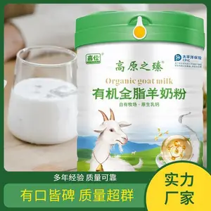 有机羊奶粉 纯羊奶粉 羊奶粉代工OEM/ODM 羊奶粉源头工厂