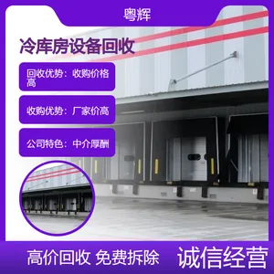 河 源废旧冷库房设备回收 螺杆压缩机/冷凝器 高价打包 工期短