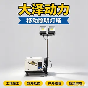四川大泽动力7米柴油照明灯塔