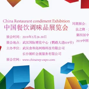 2019中国餐饮调味品展览会