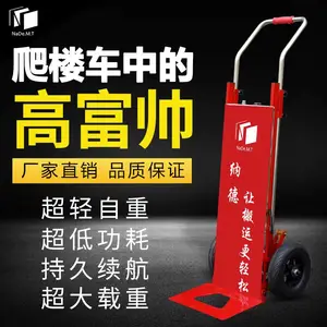 【纳德厂家】电动爬楼机 爬楼梯电动搬运车 黄沙水泥上楼神器