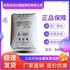 PP 中石化燕山 B4808 透明级 注塑级