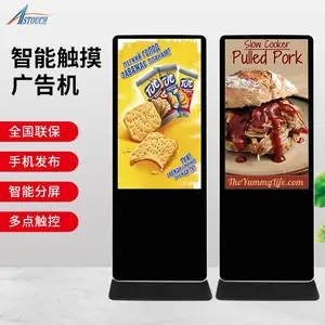 爱奇视32/43/49/55/65/75/86寸立式液晶触摸广告机高清落地式显示屏