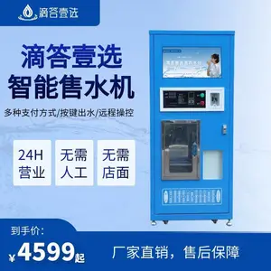滴答壹选自助净水机小区直饮水设备扫码刷卡支付净水机