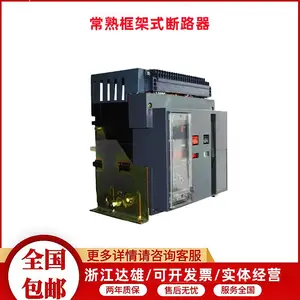 正品包邮 常 熟 框架式断路器CW2-1600/3P-630A抽屉式/固定式